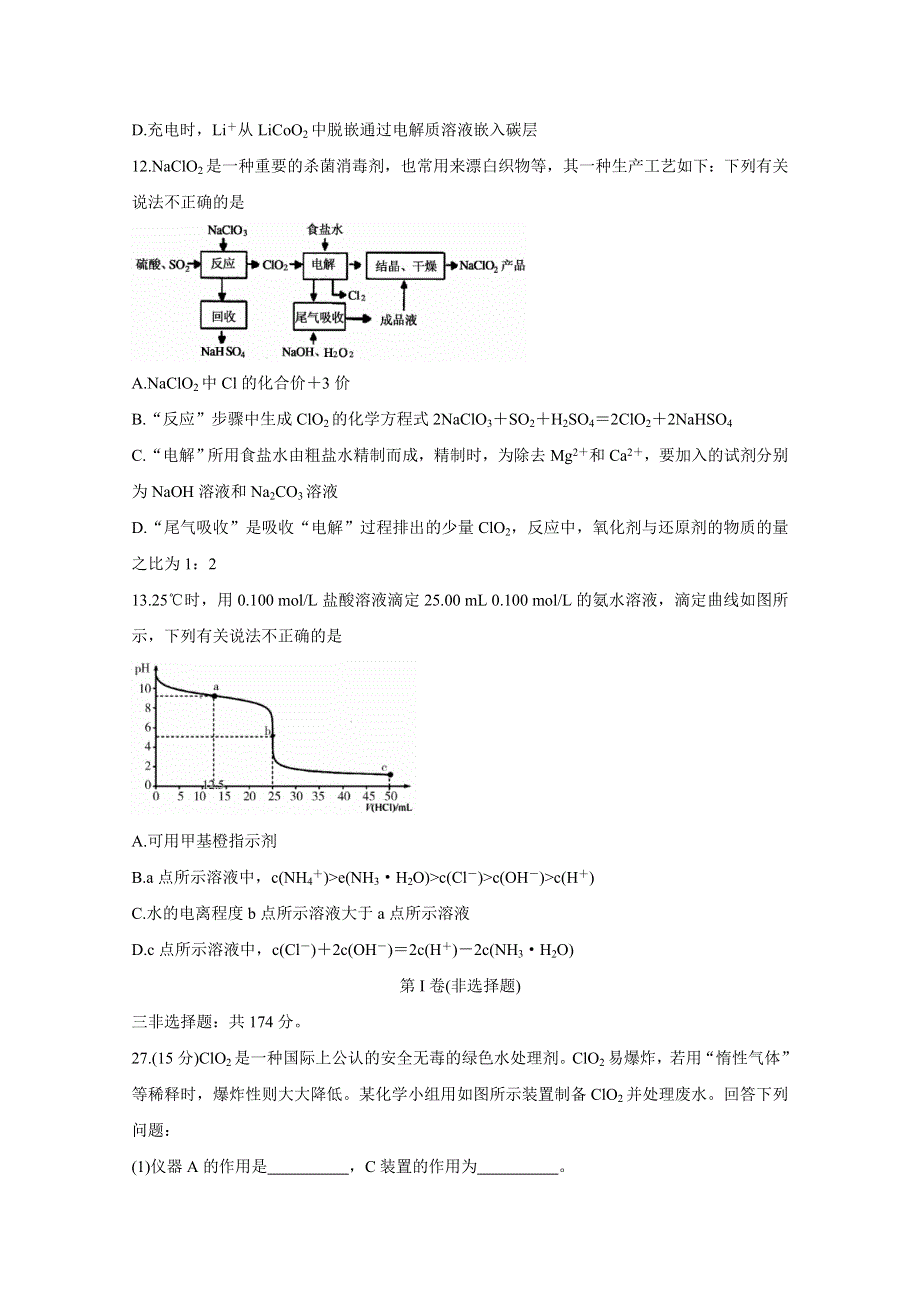 《发布》山西省运城市2020届高三上学期期末调研测试 化学 WORD版含答案BYCHUN.doc_第3页