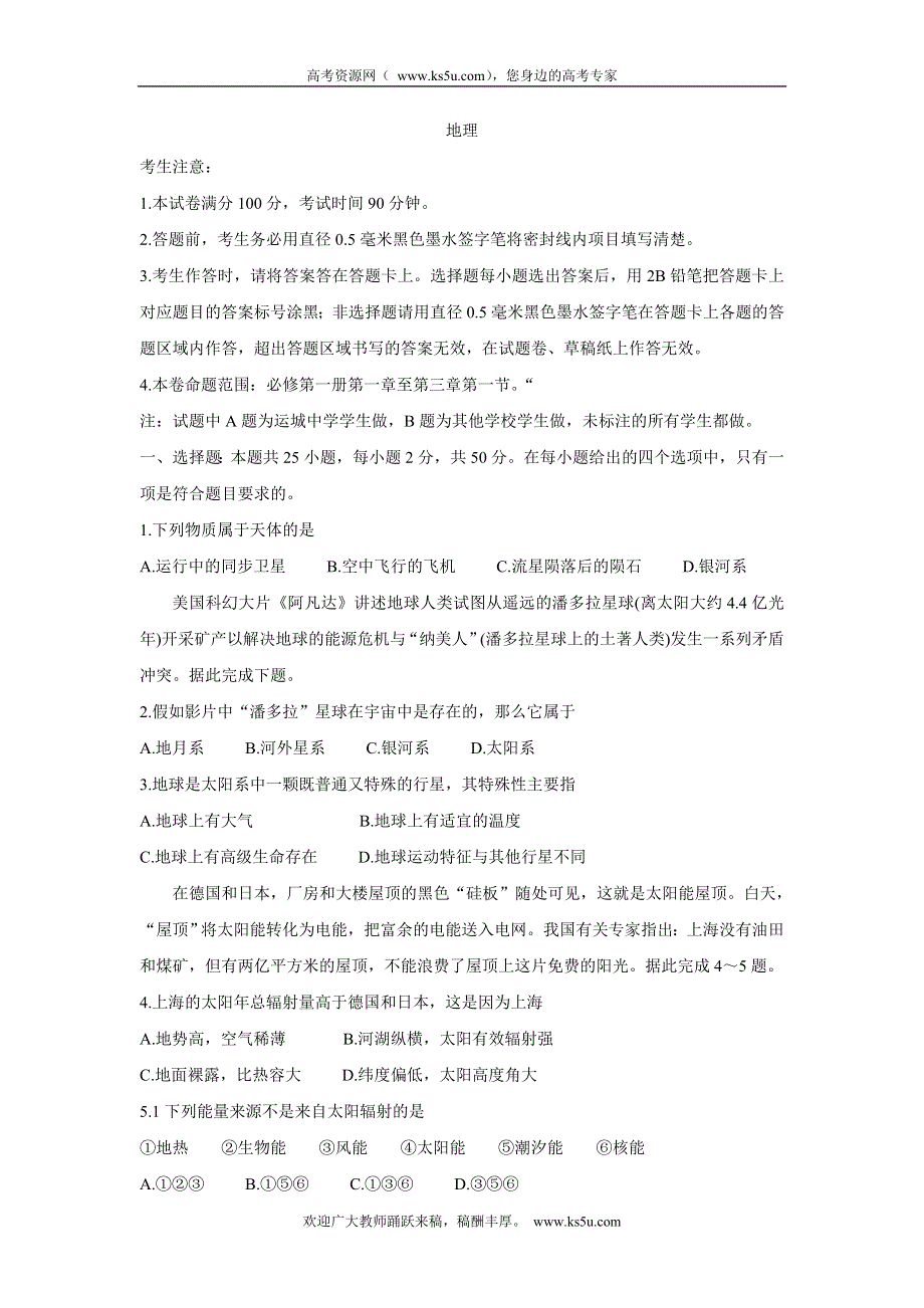 《发布》山西省运城市2021-2022学年高一上学期10月月考 地理 WORD版含答案BYCHUN.doc_第1页