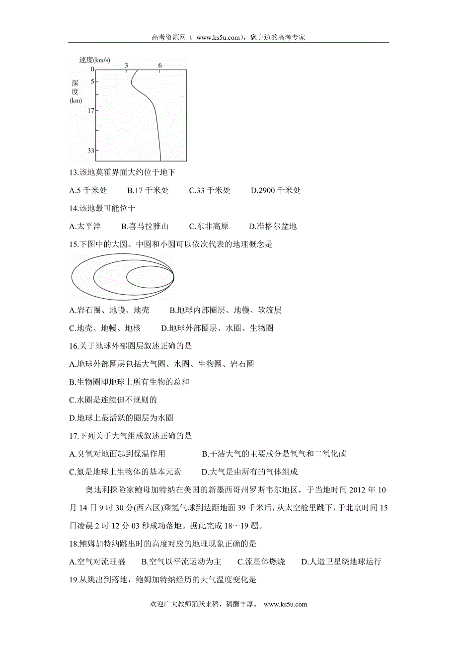 《发布》山西省运城市2021-2022学年高一上学期10月月考 地理 WORD版含答案BYCHUN.doc_第3页