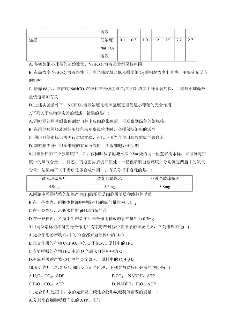 《新教材》2022届高考生物一轮复习同步检测：第三单元 细胞的能量供应和利用 第09讲 光合作用 第2课时 基础训练B卷 WORD版含答案.docx_第2页