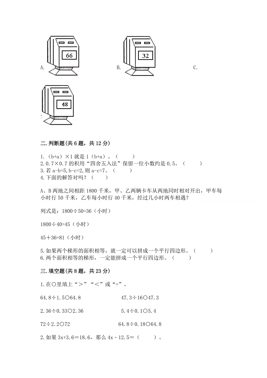 人教版五年级上册数学《期末测试卷》附参考答案【巩固】.docx_第2页