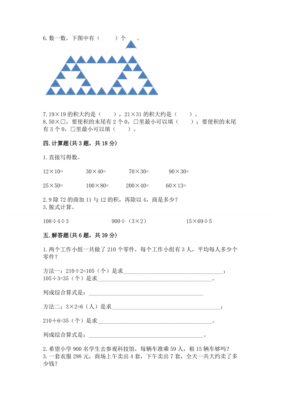 冀教版三年级下册数学第二单元 两位数乘两位数 测试卷（真题汇编）.docx_第2页