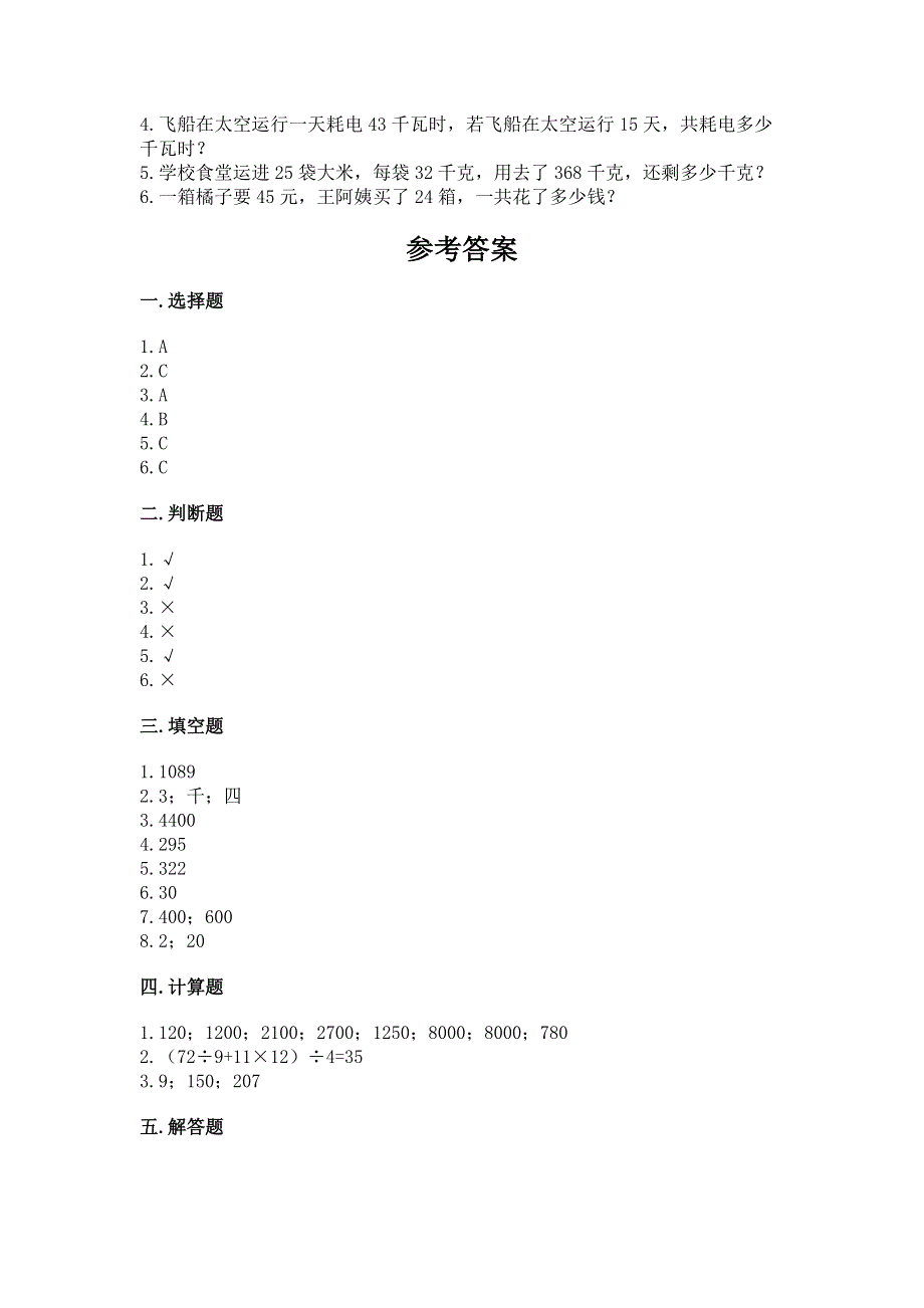 冀教版三年级下册数学第二单元 两位数乘两位数 测试卷（真题汇编）.docx_第3页