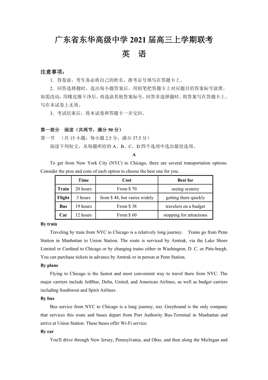 广东省东华高级中学2021届高三上学期期末联考英语考试 WORD版含答案.doc_第1页