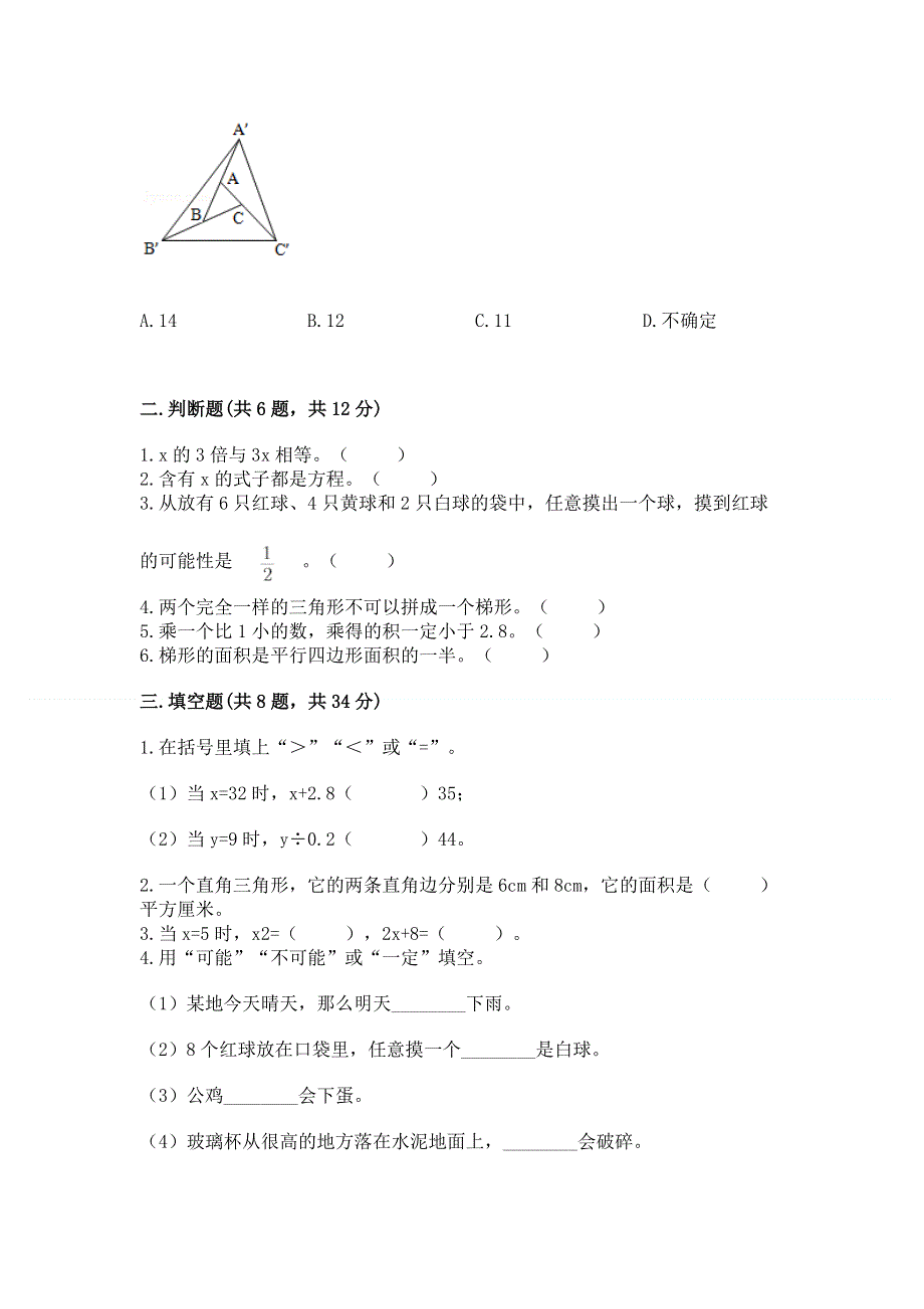 人教版五年级上册数学《期末测试卷》附参考答案【a卷】.docx_第2页