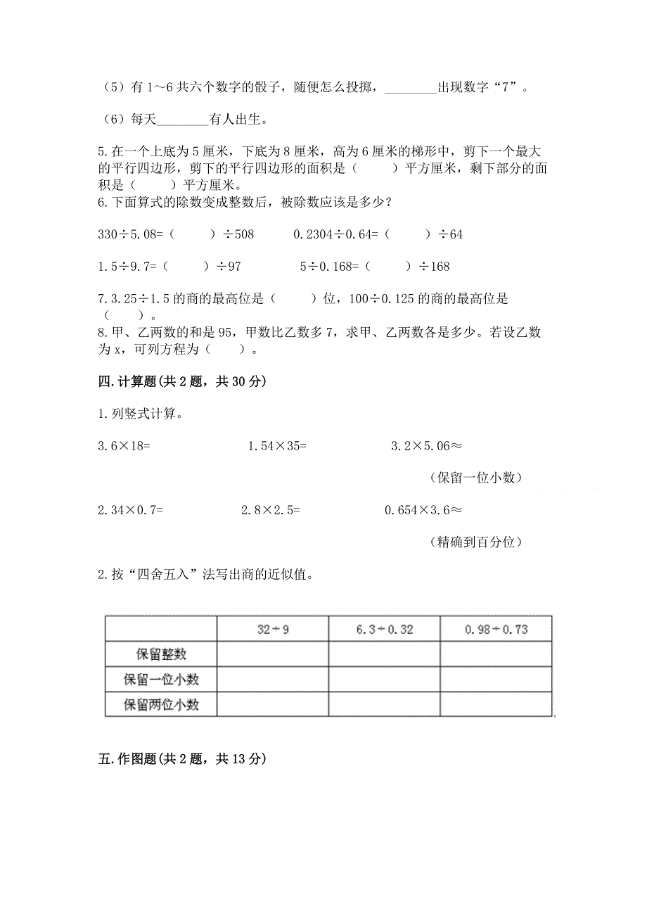 人教版五年级上册数学《期末测试卷》附参考答案【a卷】.docx_第3页