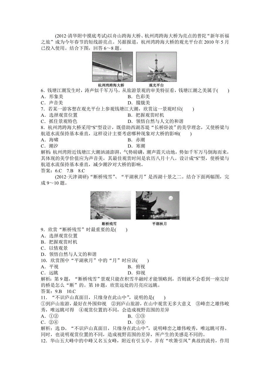 2013年地理中图版选修3电子题库 第二章第一节实战演练轻松闯关WORD版含答案.doc_第2页