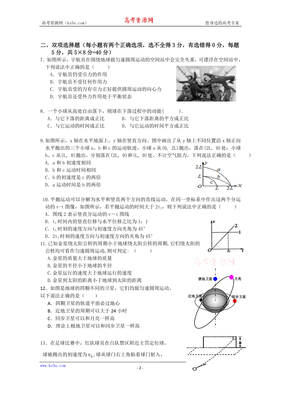 广东省东华高级中学2014-2015学年高一下学期期中考试物理试题.doc_第2页