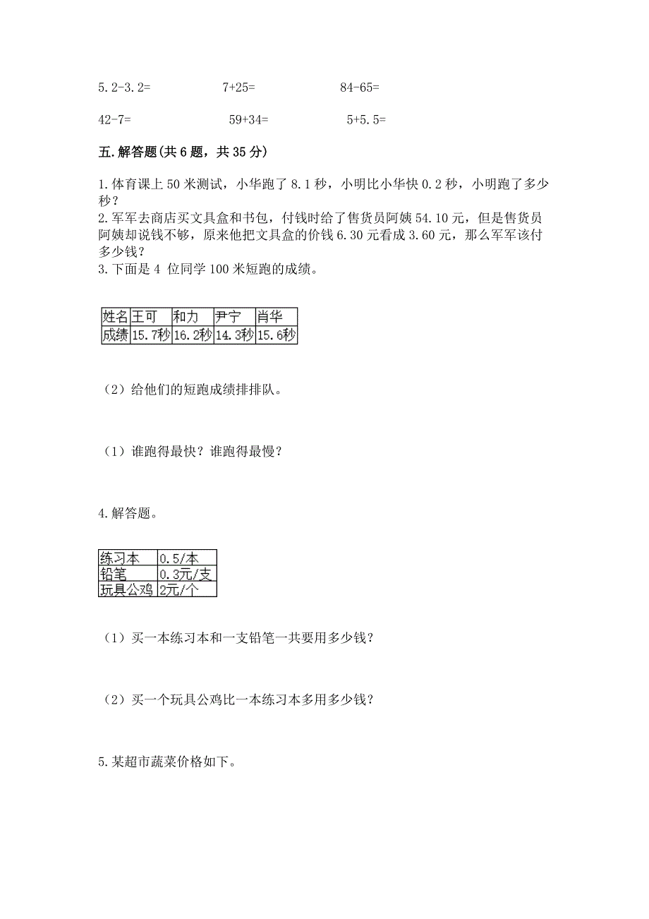 冀教版三年级下册数学第六单元 小数的初步认识 测试卷-及答案1套.docx_第3页