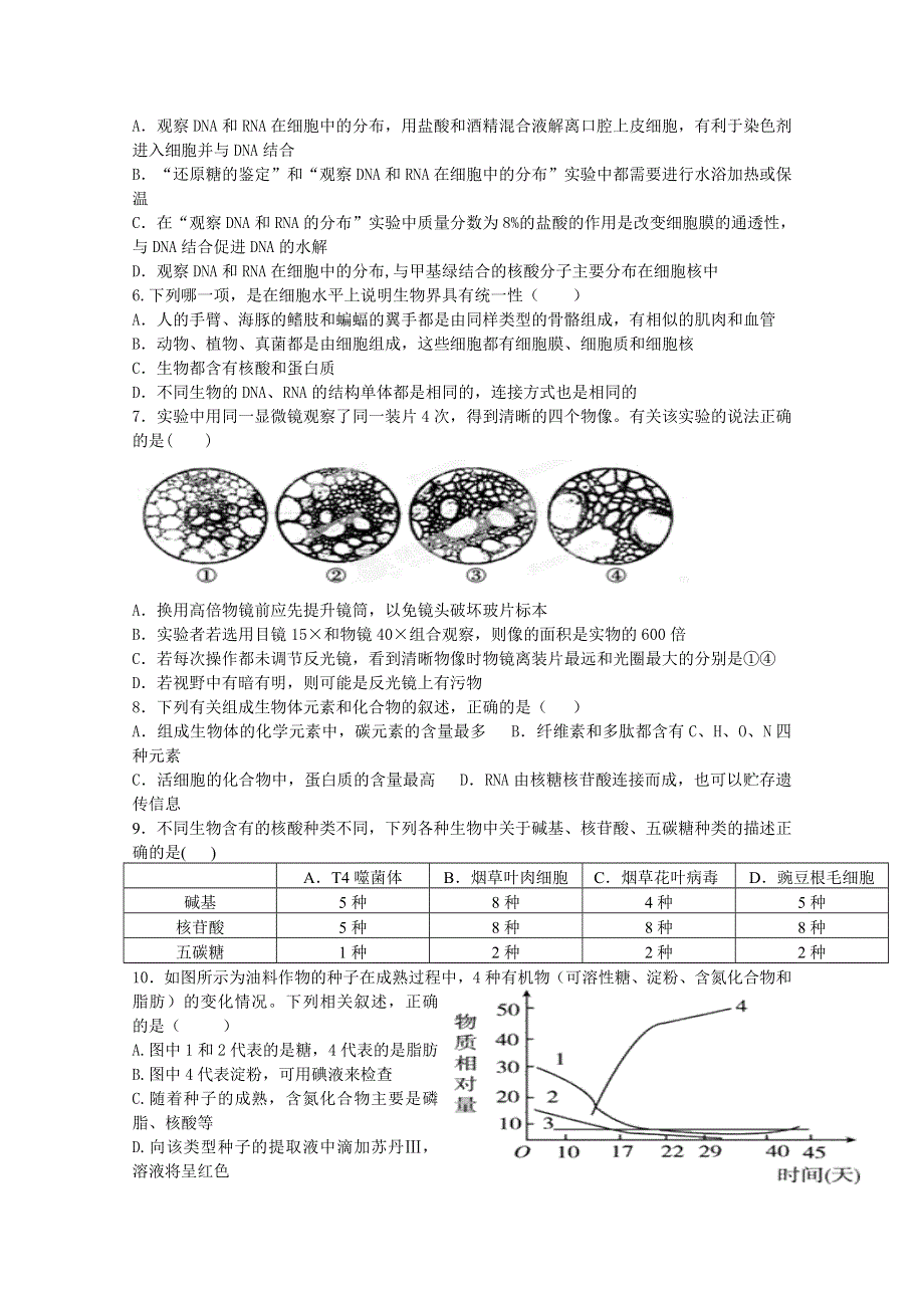 广东省东华高级中学2015-2016学年高一上学期前段段考生物试题 WORD版含答案.doc_第2页