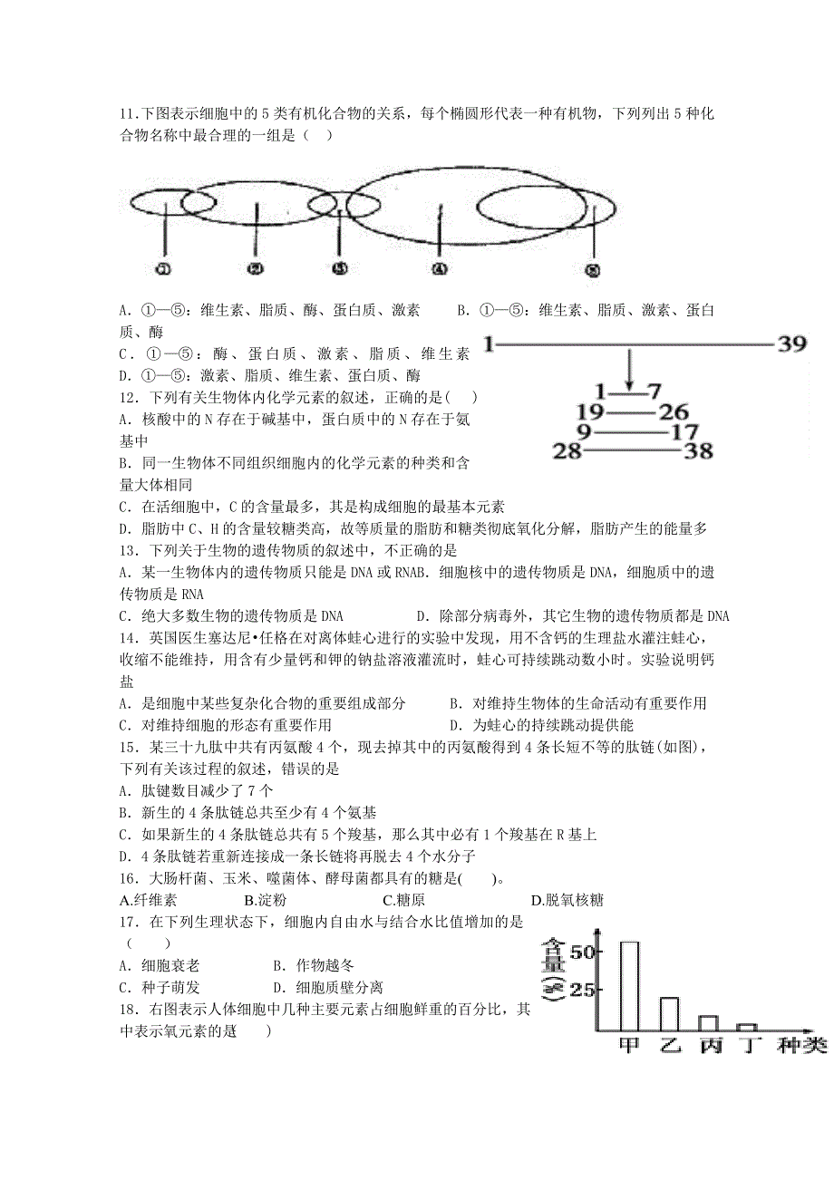 广东省东华高级中学2015-2016学年高一上学期前段段考生物试题 WORD版含答案.doc_第3页