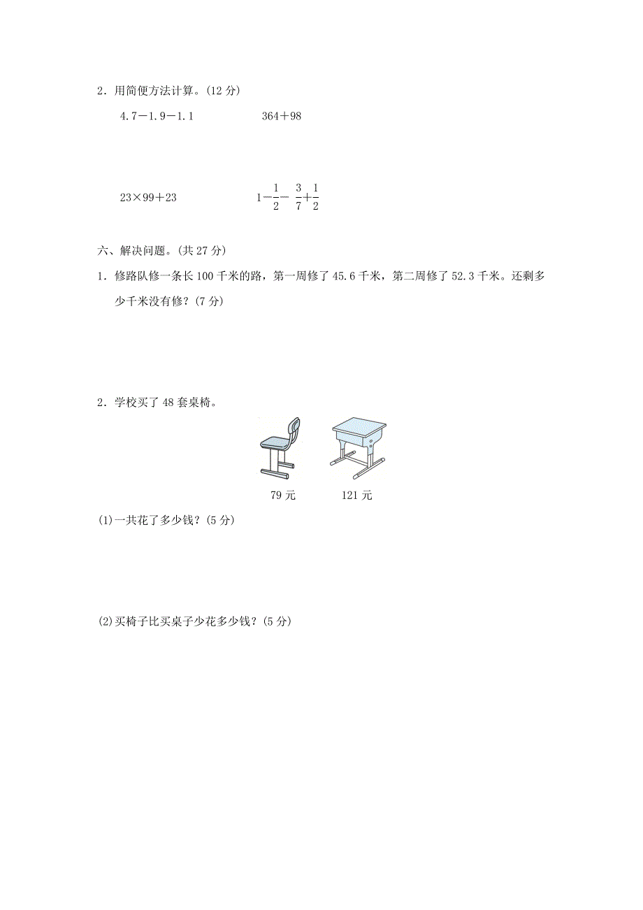 2022四年级数学下册 期末复习冲刺卷 专项能力提升卷6常考易错突破卷(一) 冀教版.doc_第3页