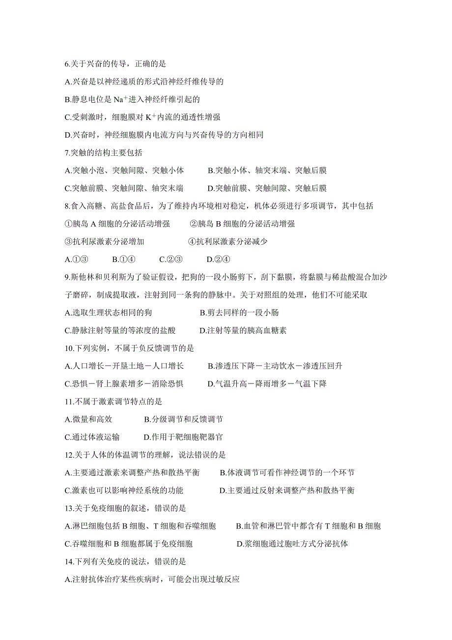 《发布》山西省运城市2019-2020学年高二上学期期末调研测试 生物 WORD版含答案BYCHUN.doc_第2页