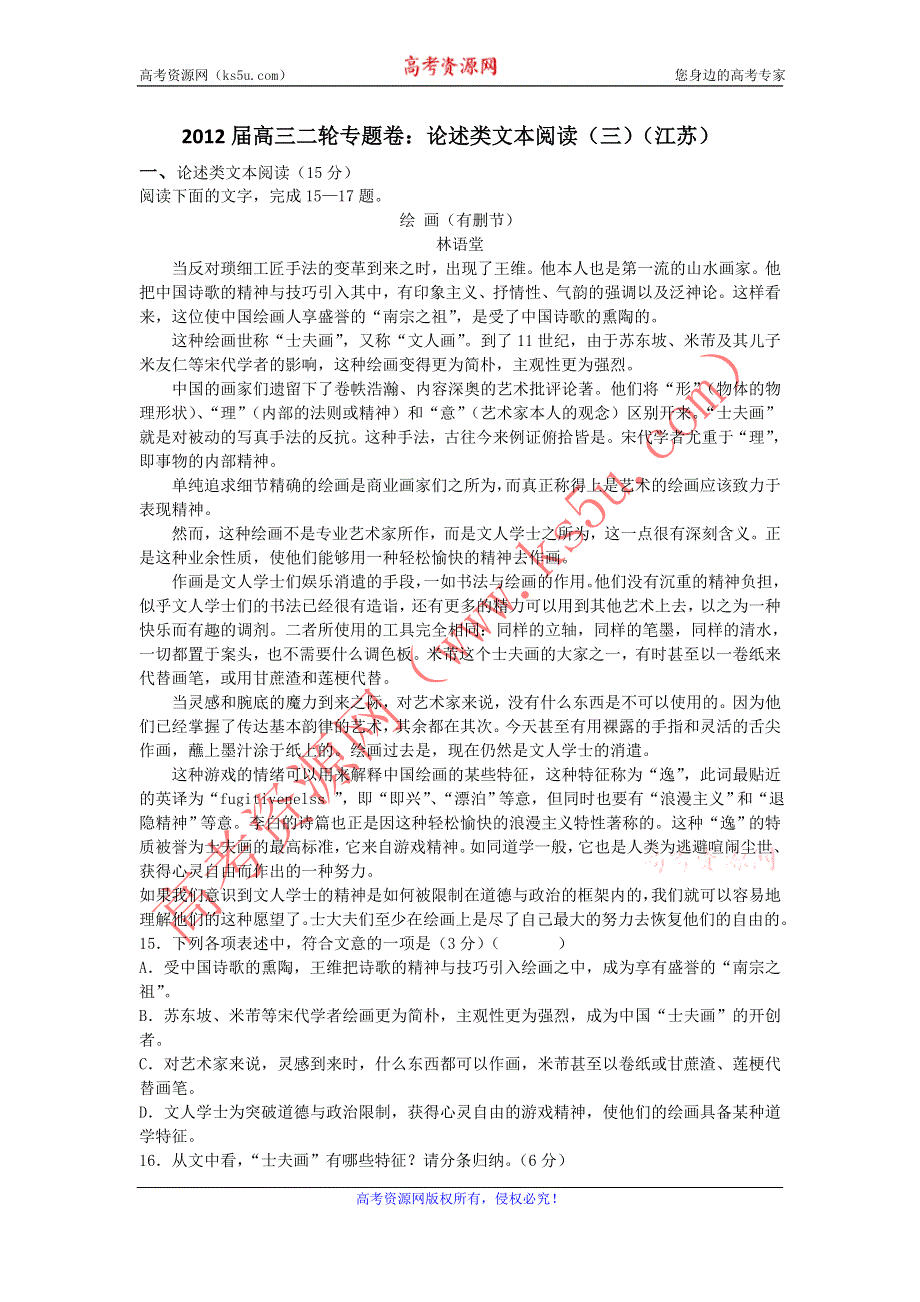 2012届高三二轮专题卷：论述类文本阅读（三）（江苏）.doc_第1页