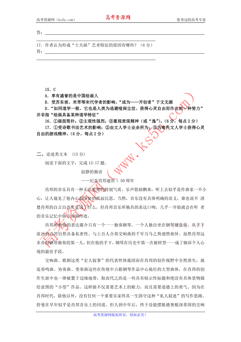 2012届高三二轮专题卷：论述类文本阅读（三）（江苏）.doc_第2页