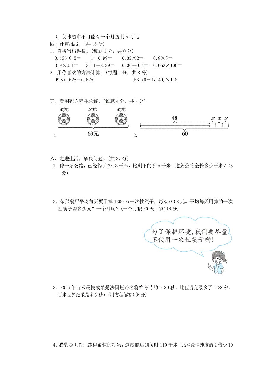 2022四年级数学下册 期末总复习 模块过关卷（三） 北师大版.doc_第2页