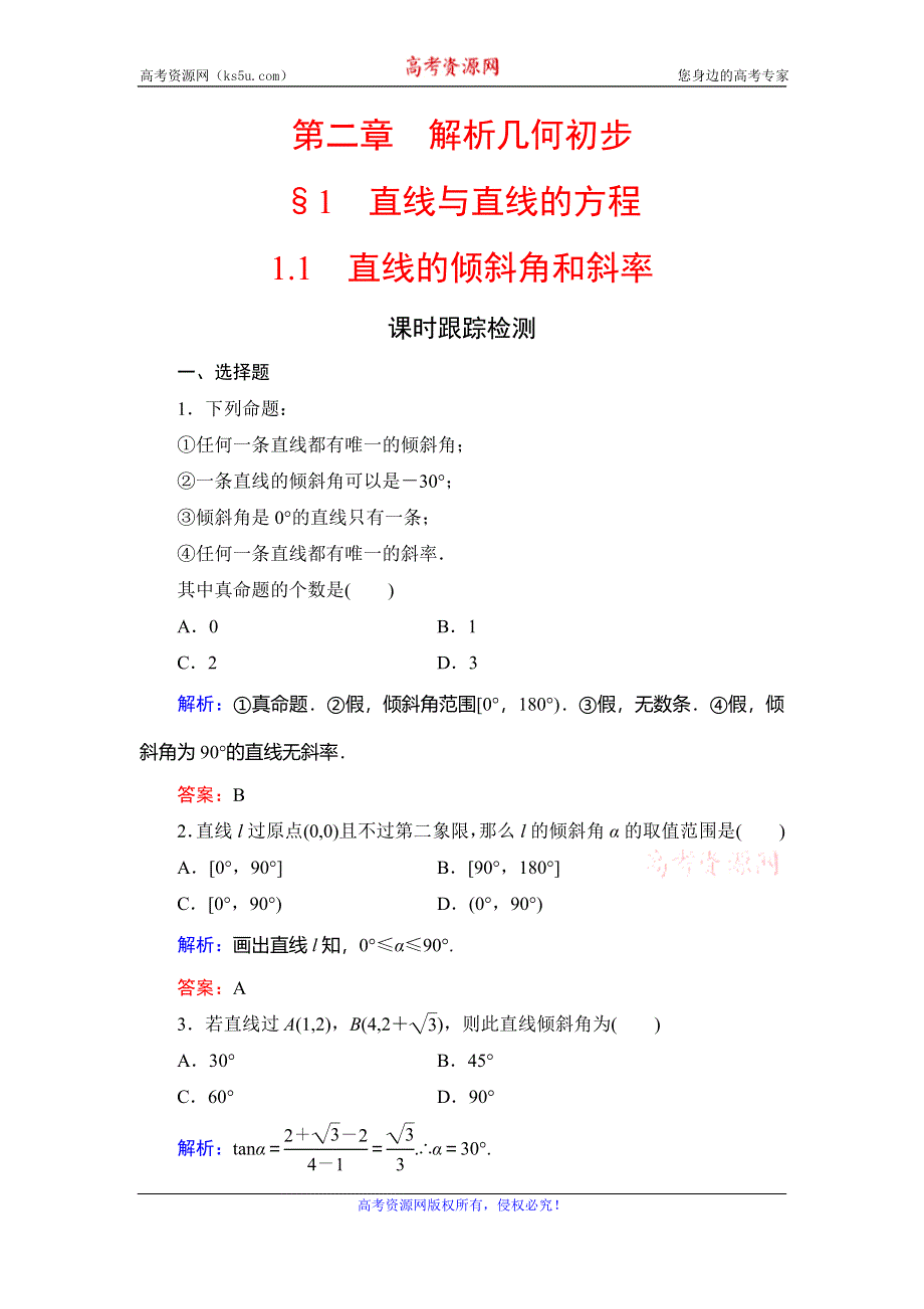 2020年北师大版高中数学必修二课时跟踪检测：第二章 解析几何初步　§1　1-1 WORD版含解析.doc_第1页