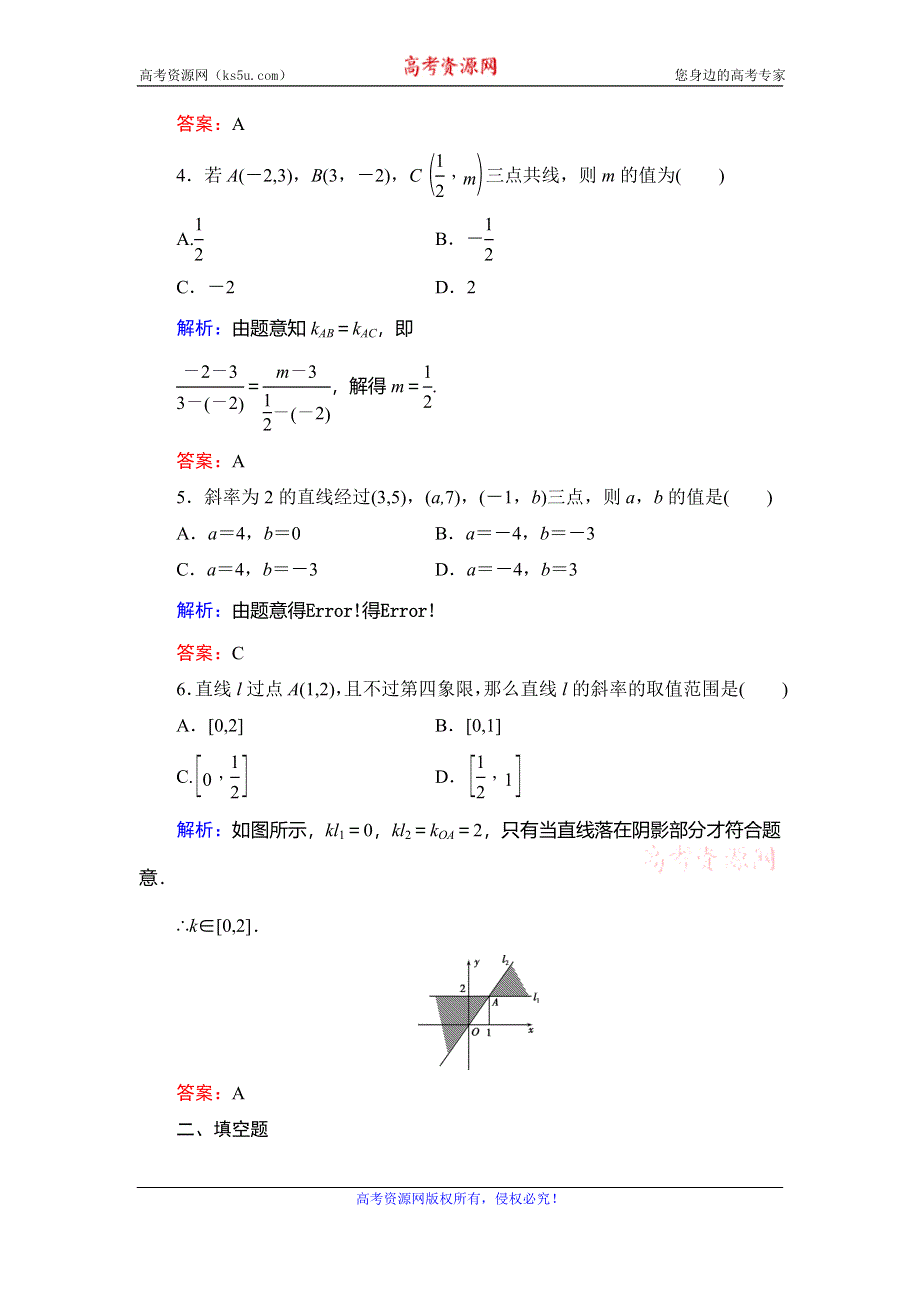 2020年北师大版高中数学必修二课时跟踪检测：第二章 解析几何初步　§1　1-1 WORD版含解析.doc_第2页