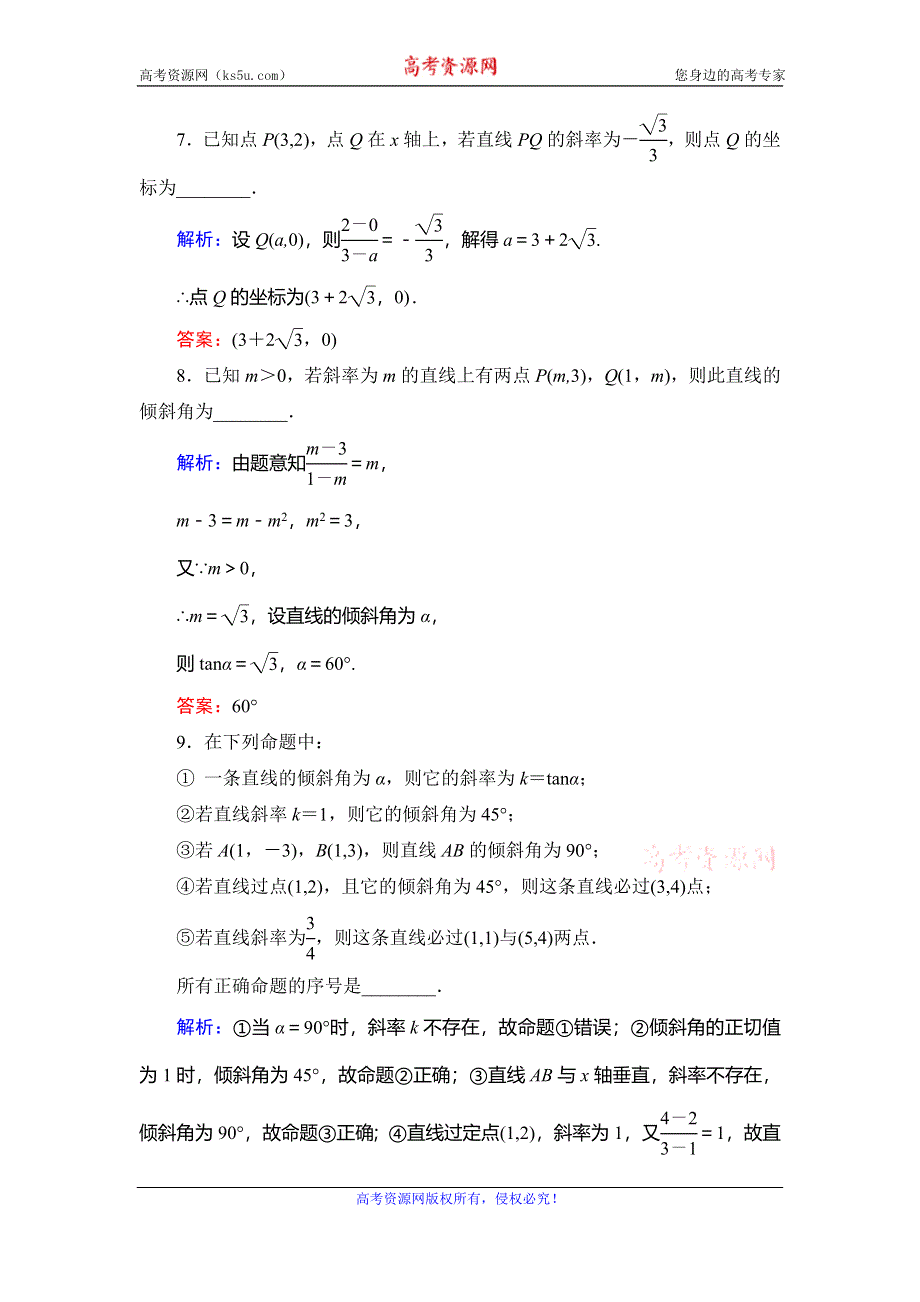 2020年北师大版高中数学必修二课时跟踪检测：第二章 解析几何初步　§1　1-1 WORD版含解析.doc_第3页