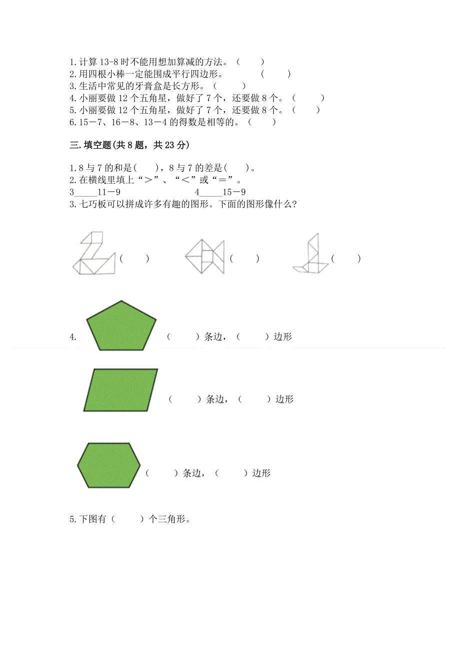 人教版一年级下册数学期中测试卷及参考答案（突破训练）.docx_第2页