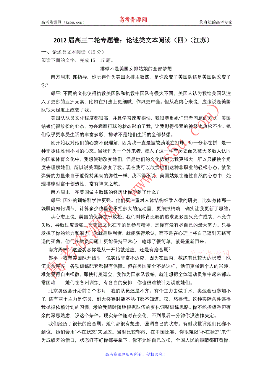 2012届高三二轮专题卷：论述类文本阅读（四）（江苏）.doc_第1页