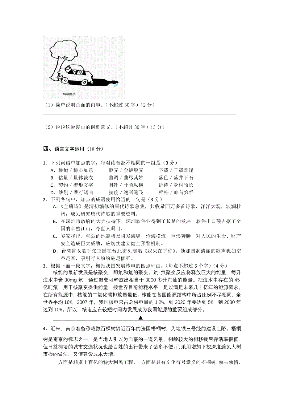 2012届高三二轮专题卷：语言文字运用（一）（江苏）.doc_第3页