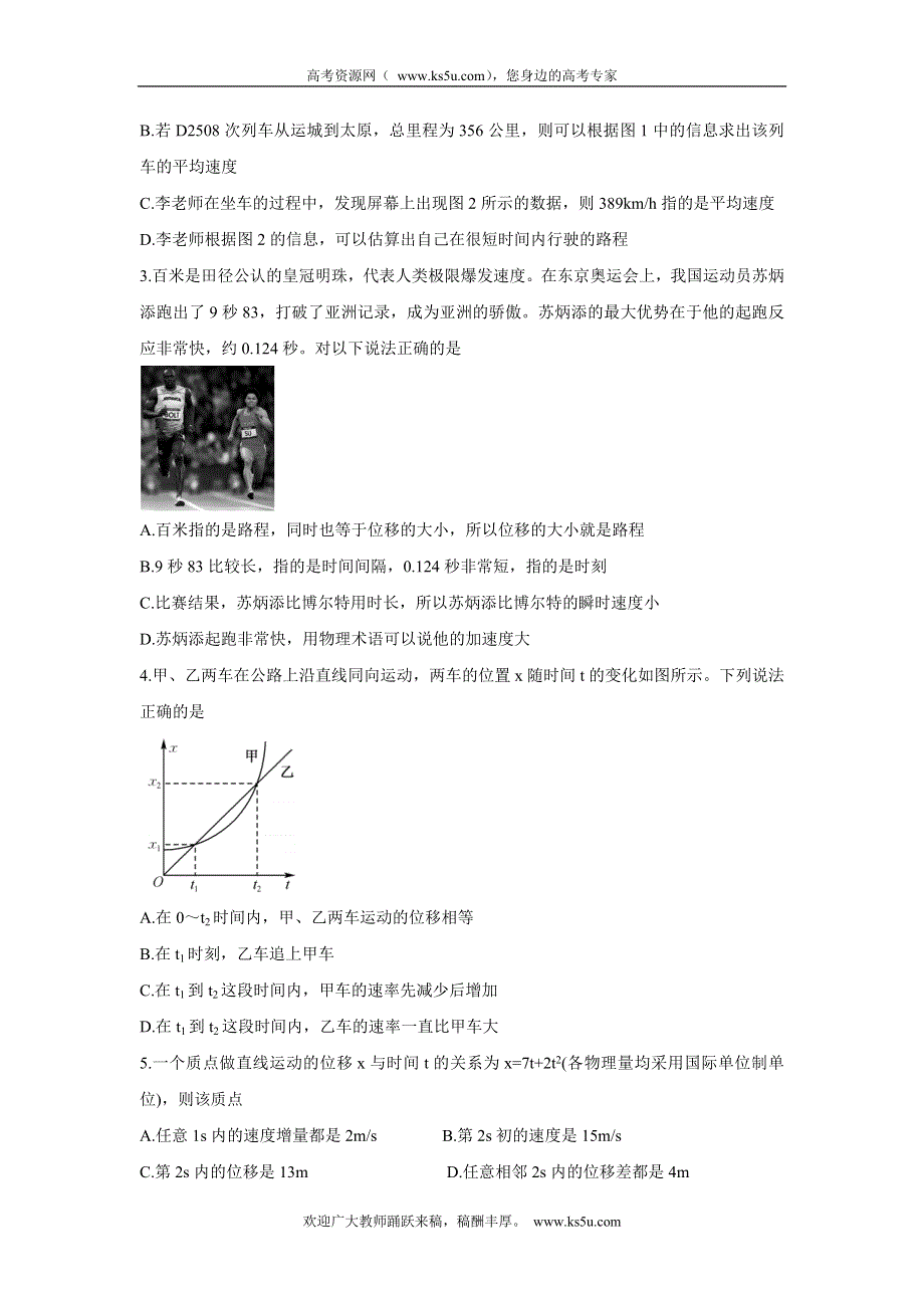 《发布》山西省运城市2021-2022学年高一上学期10月月考 物理 WORD版含答案BYCHUN.doc_第2页