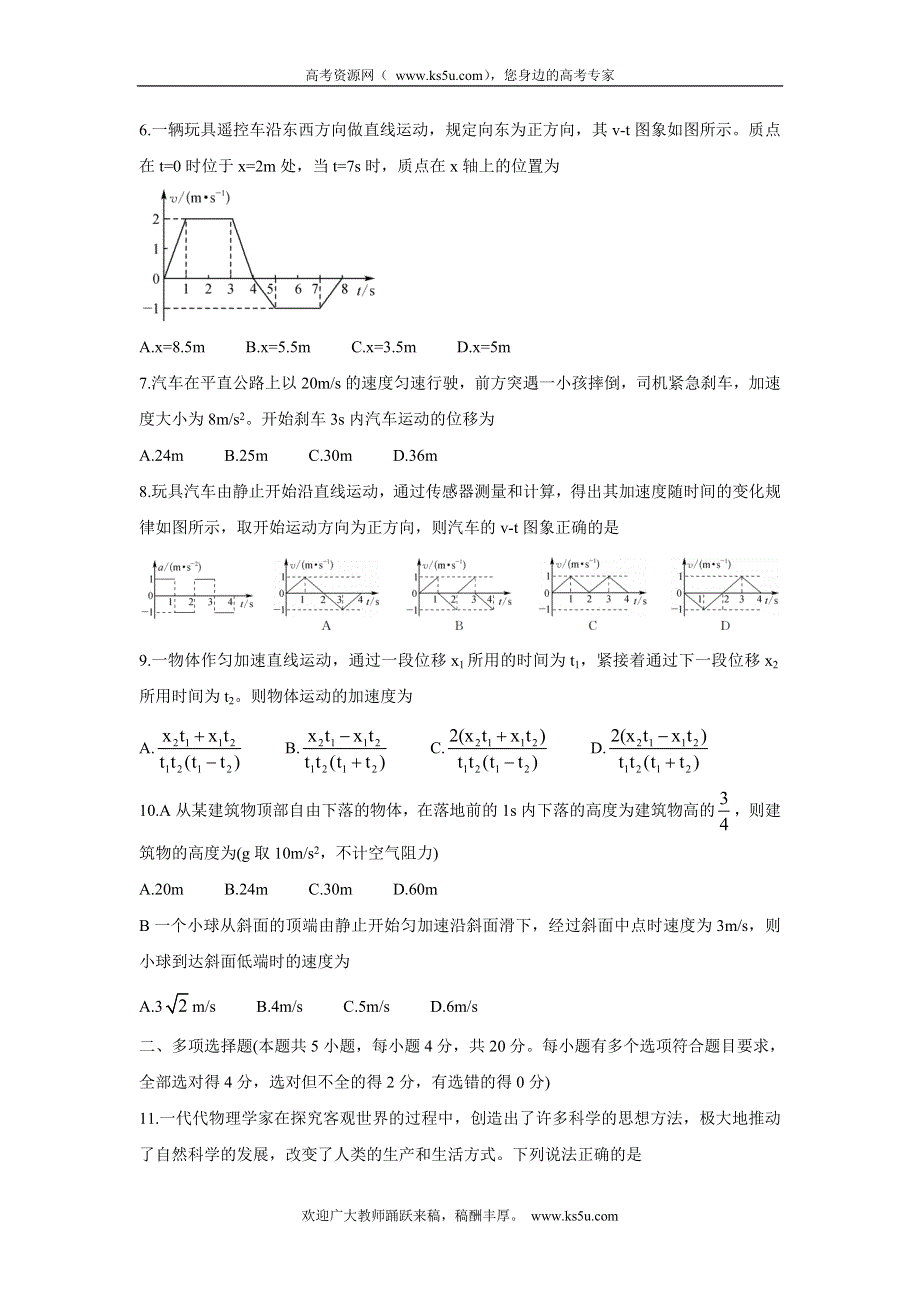 《发布》山西省运城市2021-2022学年高一上学期10月月考 物理 WORD版含答案BYCHUN.doc_第3页