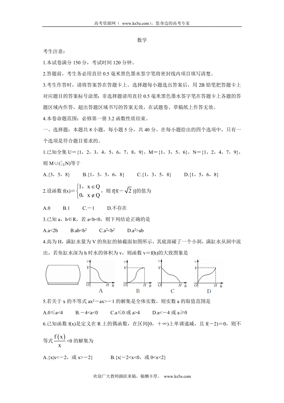 《发布》山西省运城市2021-2022学年高一上学期10月月考 数学 WORD版含答案BYCHUN.doc_第1页