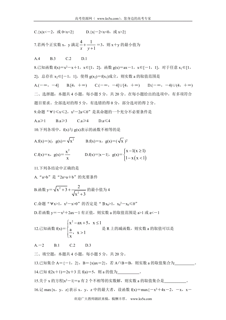 《发布》山西省运城市2021-2022学年高一上学期10月月考 数学 WORD版含答案BYCHUN.doc_第2页