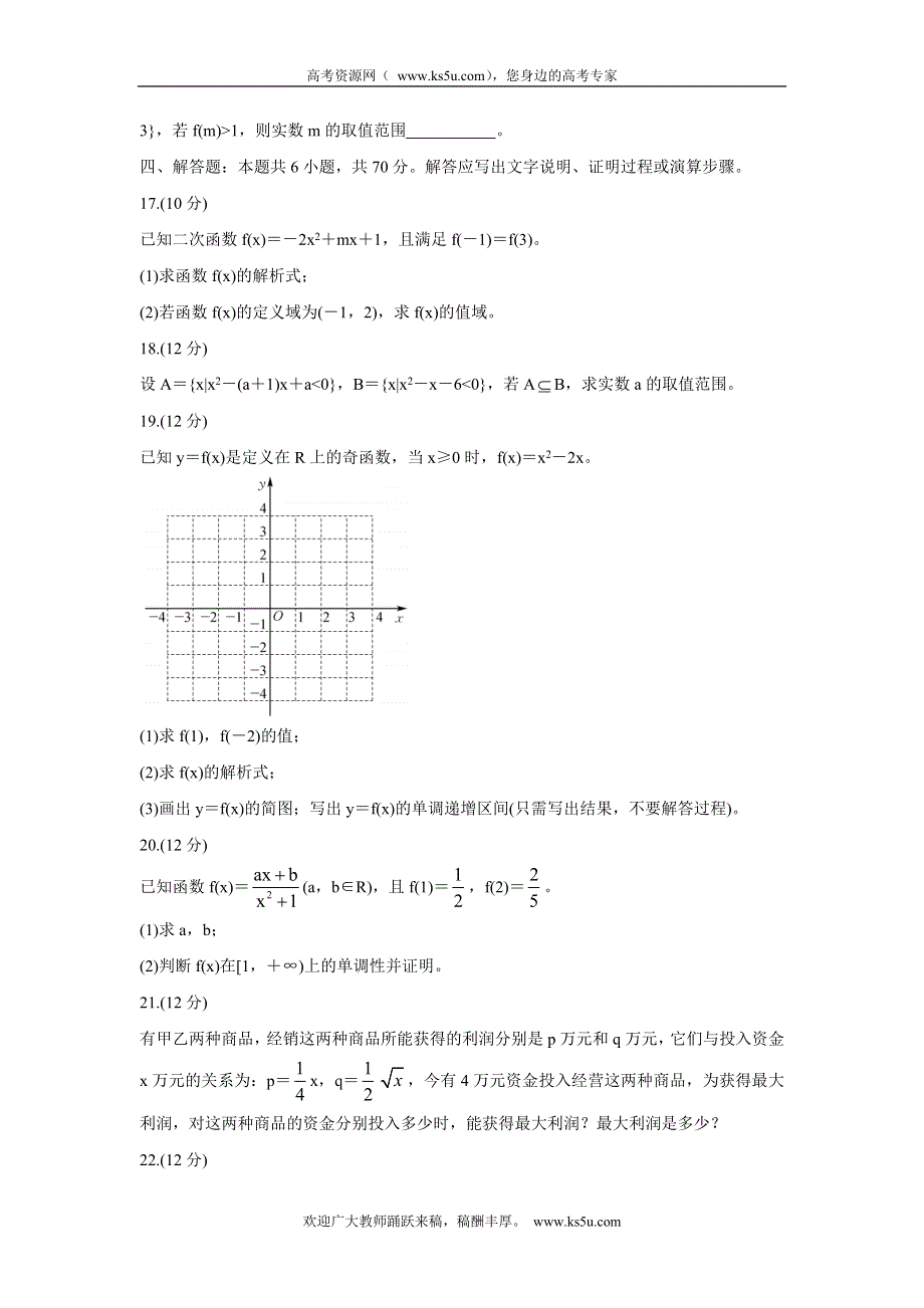 《发布》山西省运城市2021-2022学年高一上学期10月月考 数学 WORD版含答案BYCHUN.doc_第3页