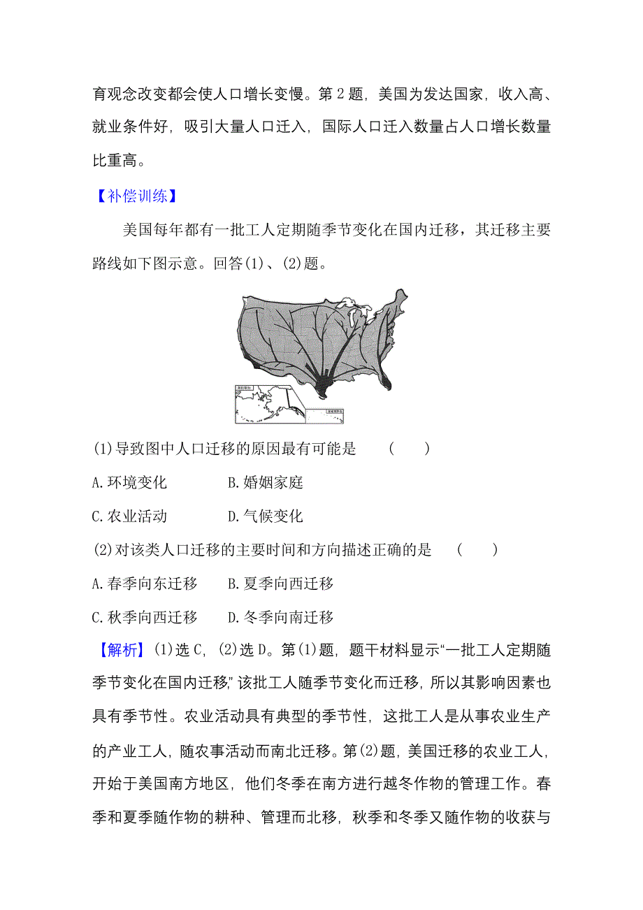 2020-2021学年地理人教版必修2课时素养评价 1-2 人口的空间变化 WORD版含解析.doc_第2页