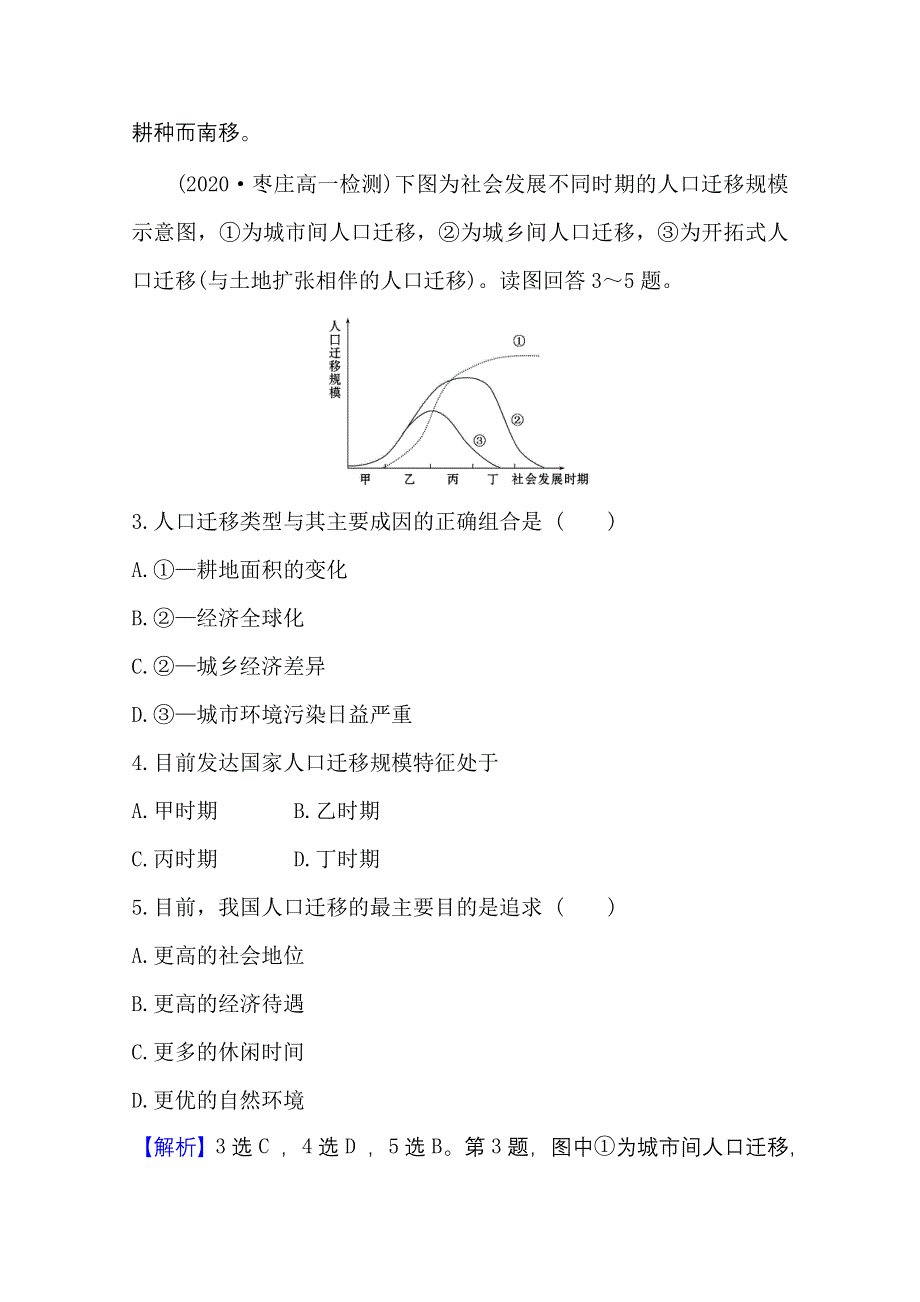 2020-2021学年地理人教版必修2课时素养评价 1-2 人口的空间变化 WORD版含解析.doc_第3页