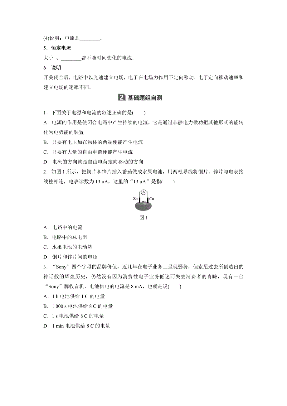 2018版浙江高中物理学业水平考试物理讲义：选修3-1 第二章 恒定电流 .doc_第2页