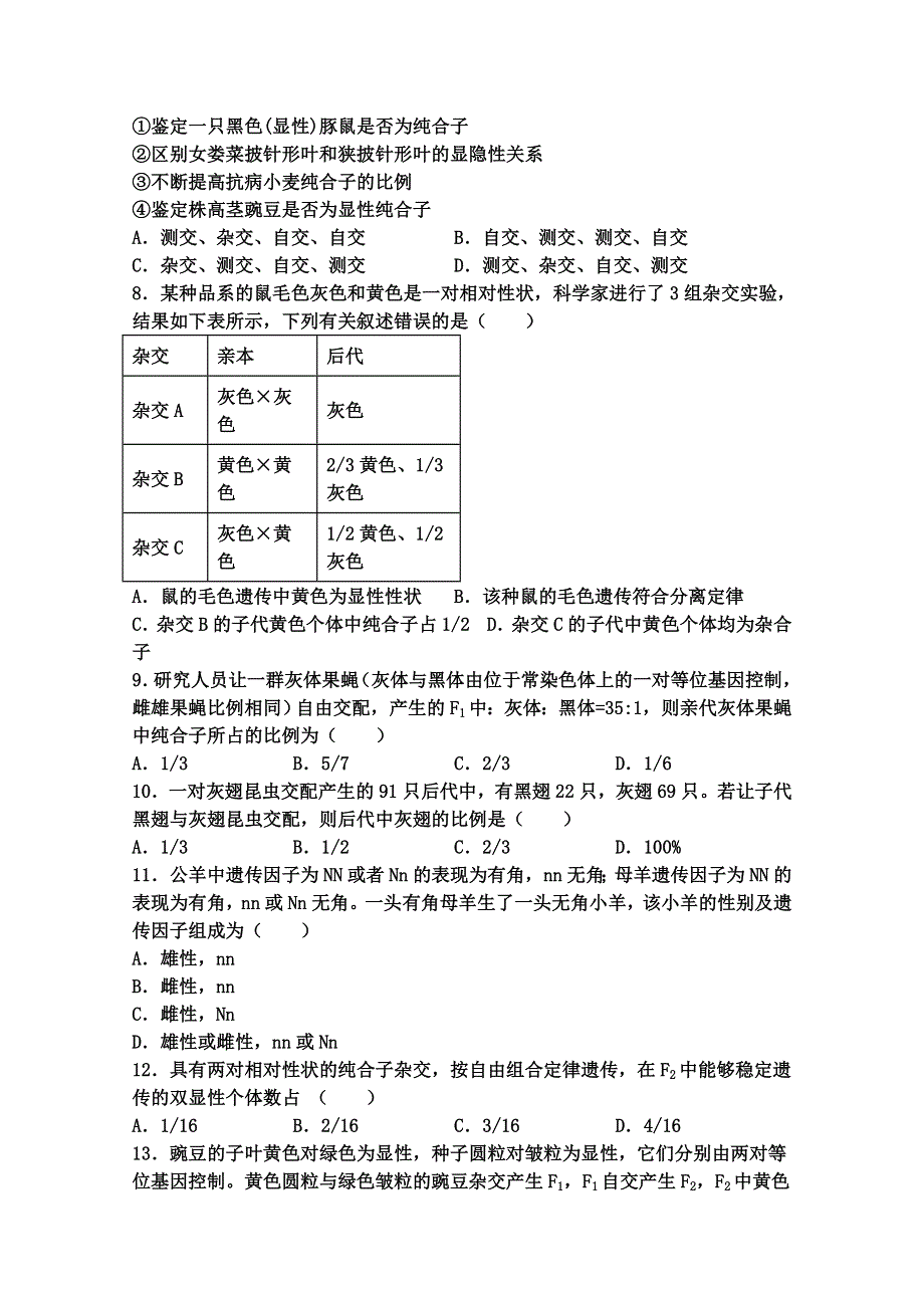 山东省夏津第一中学2020-2021学年高一下学期3月月考生物试卷 WORD版含答案.doc_第2页