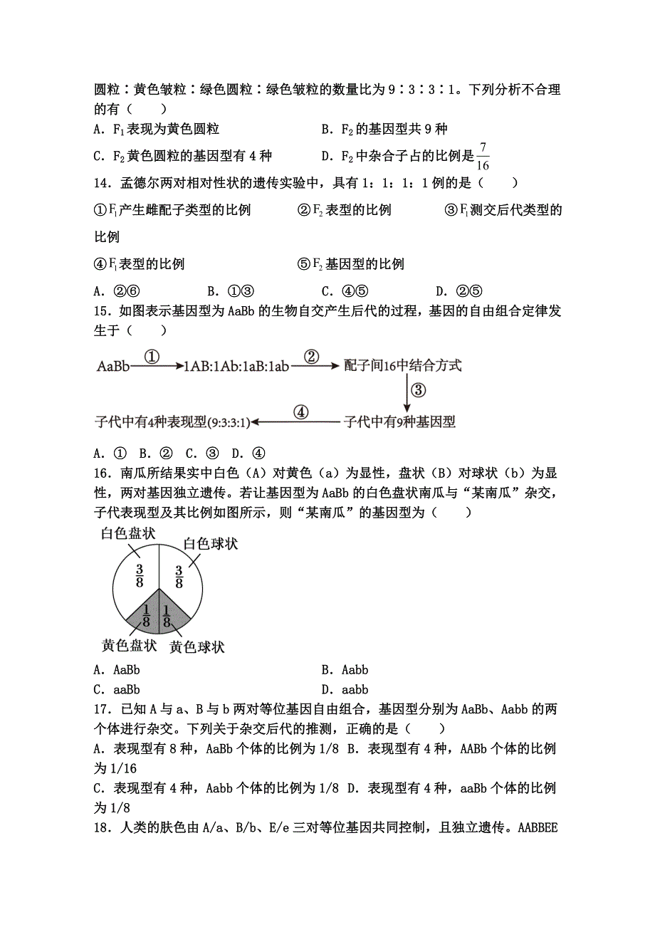 山东省夏津第一中学2020-2021学年高一下学期3月月考生物试卷 WORD版含答案.doc_第3页