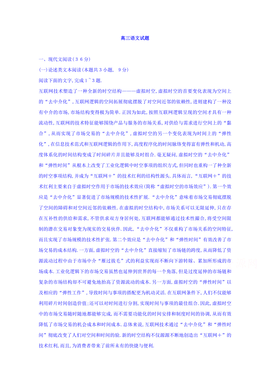 山东省夏津一中2019届高三上学期12月月考语文试卷 WORD版缺答案.doc_第1页