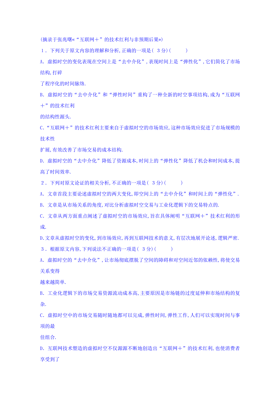 山东省夏津一中2019届高三上学期12月月考语文试卷 WORD版缺答案.doc_第2页