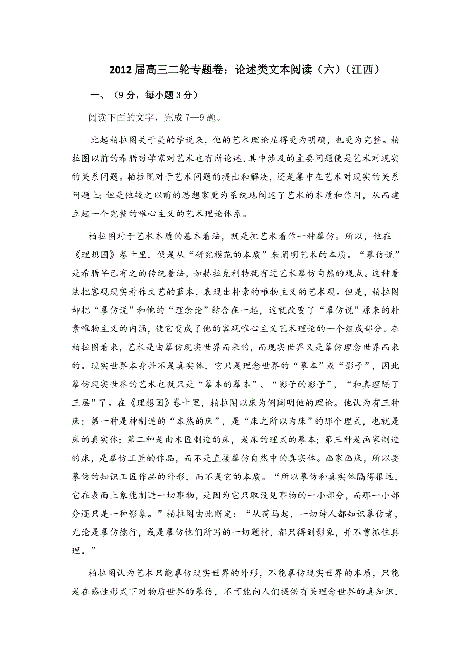 2012届高三二轮专题卷：论述类文本阅读（六）（江西）.doc_第1页