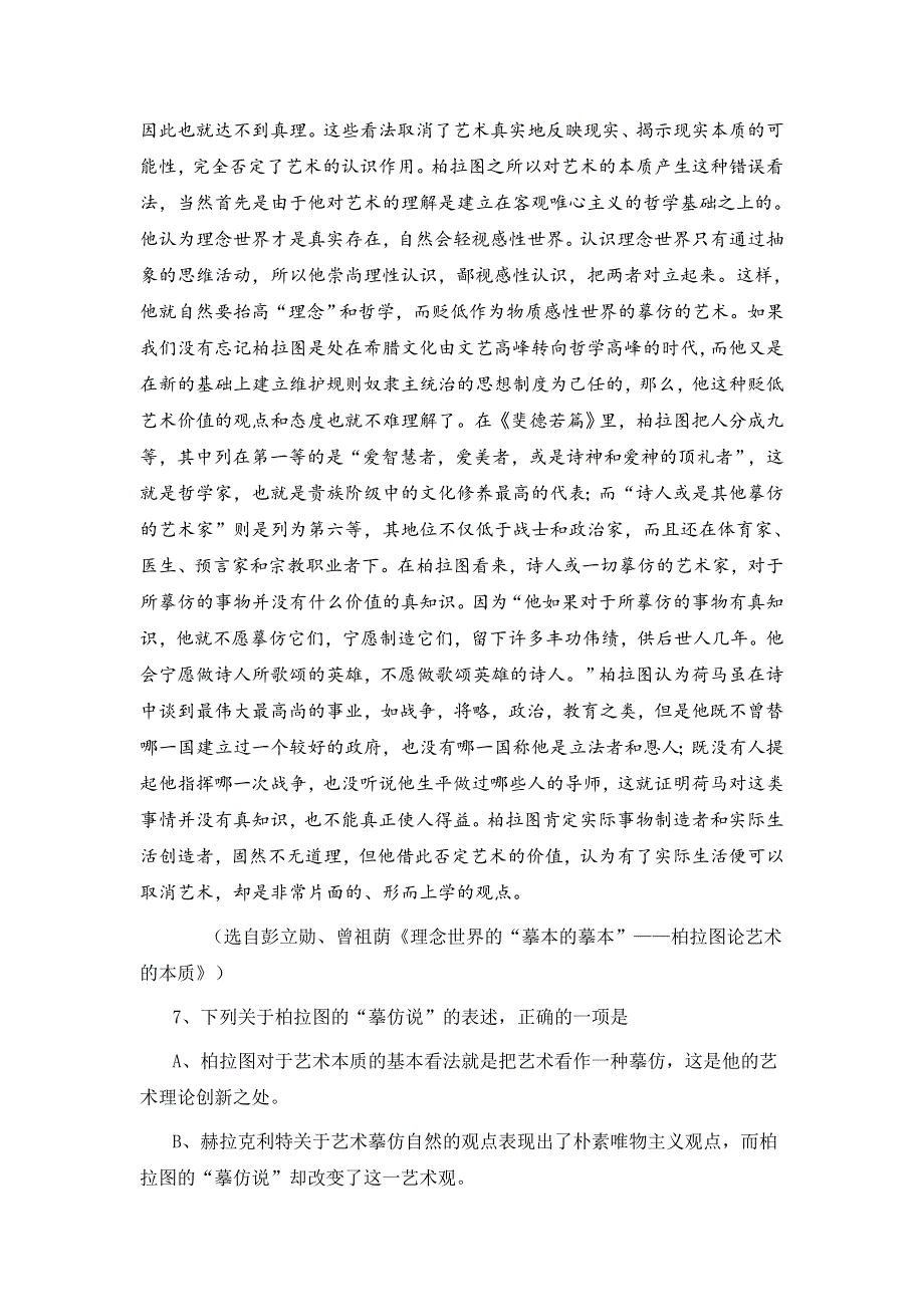 2012届高三二轮专题卷：论述类文本阅读（六）（江西）.doc_第2页