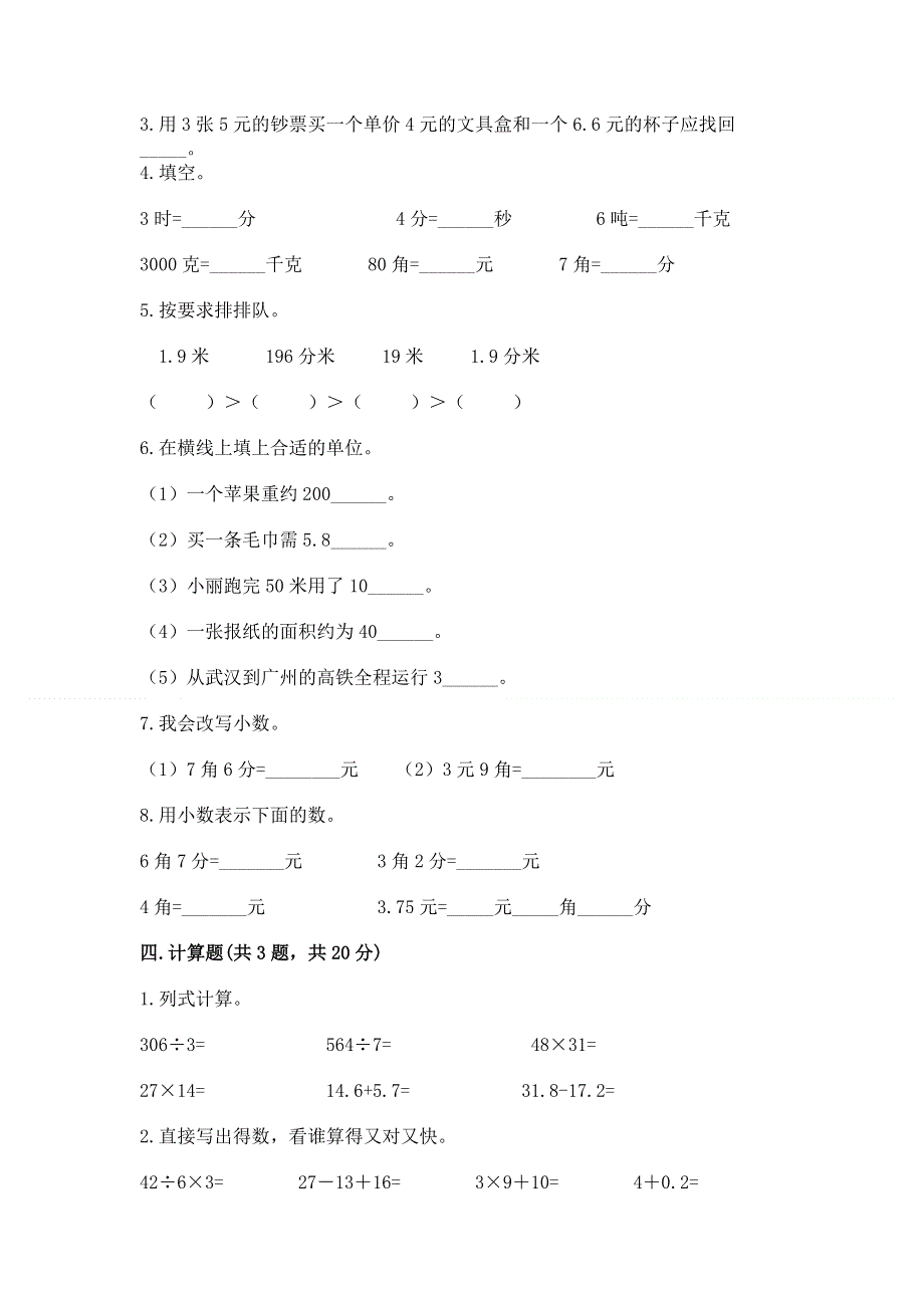 冀教版三年级下册数学第六单元 小数的初步认识 测试卷-完整.docx_第2页