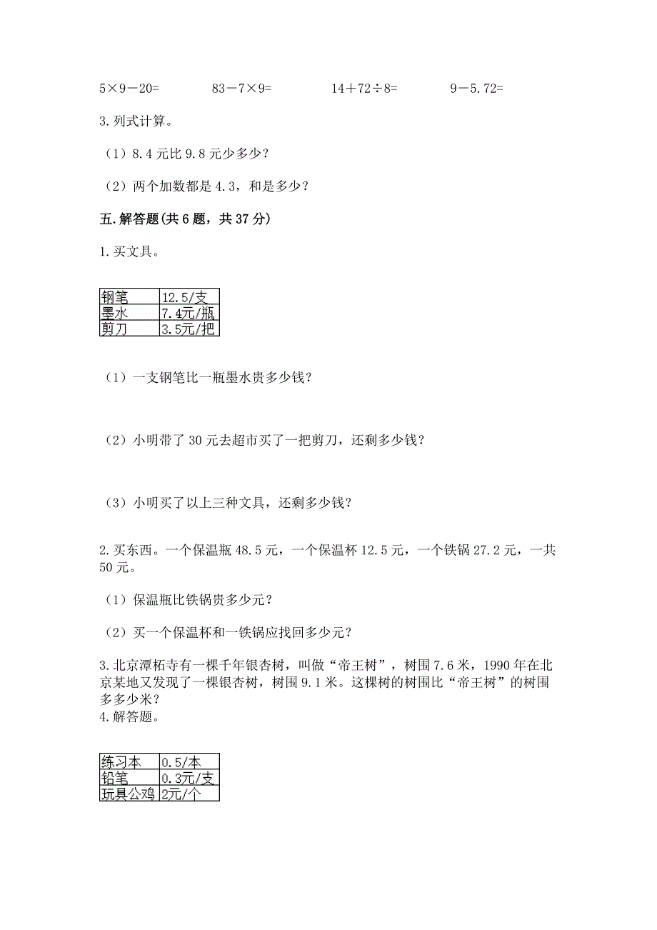 冀教版三年级下册数学第六单元 小数的初步认识 测试卷-完整.docx_第3页