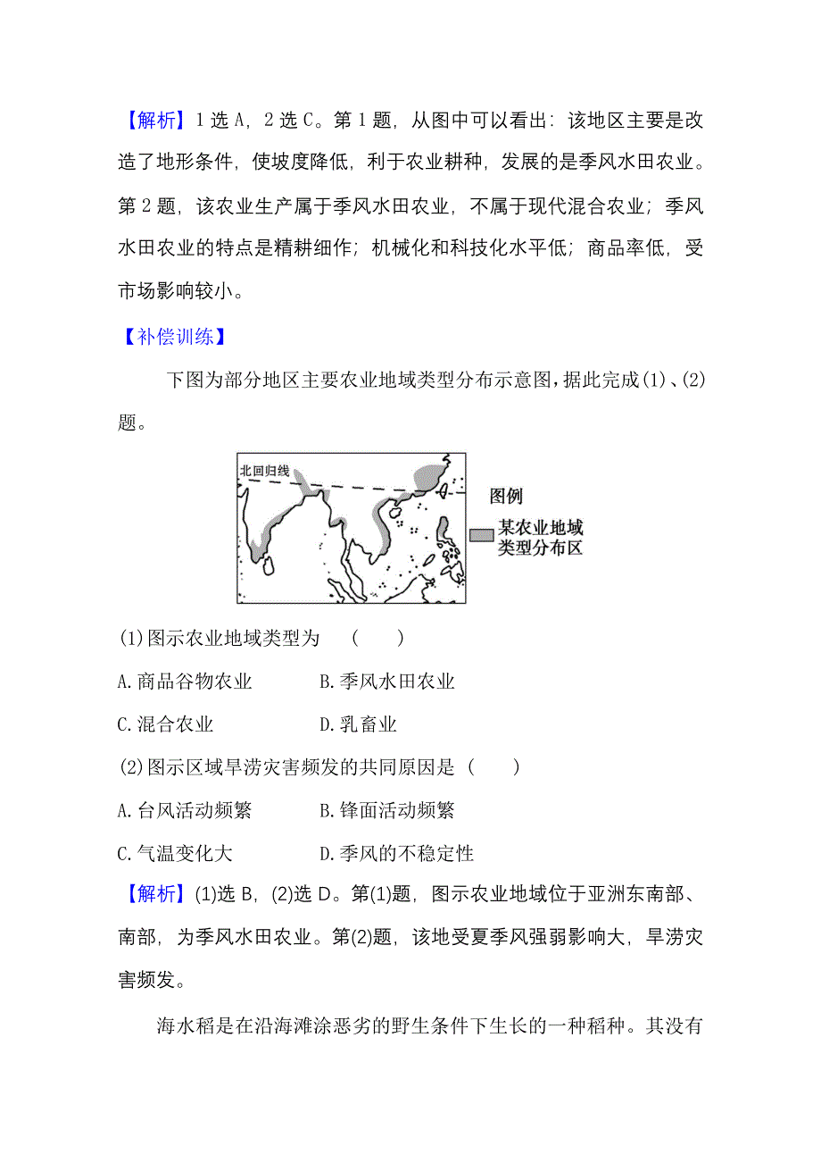 2020-2021学年地理人教版必修2课时素养评价 3-2 以种植业为主的农业地域类型 WORD版含解析.doc_第2页