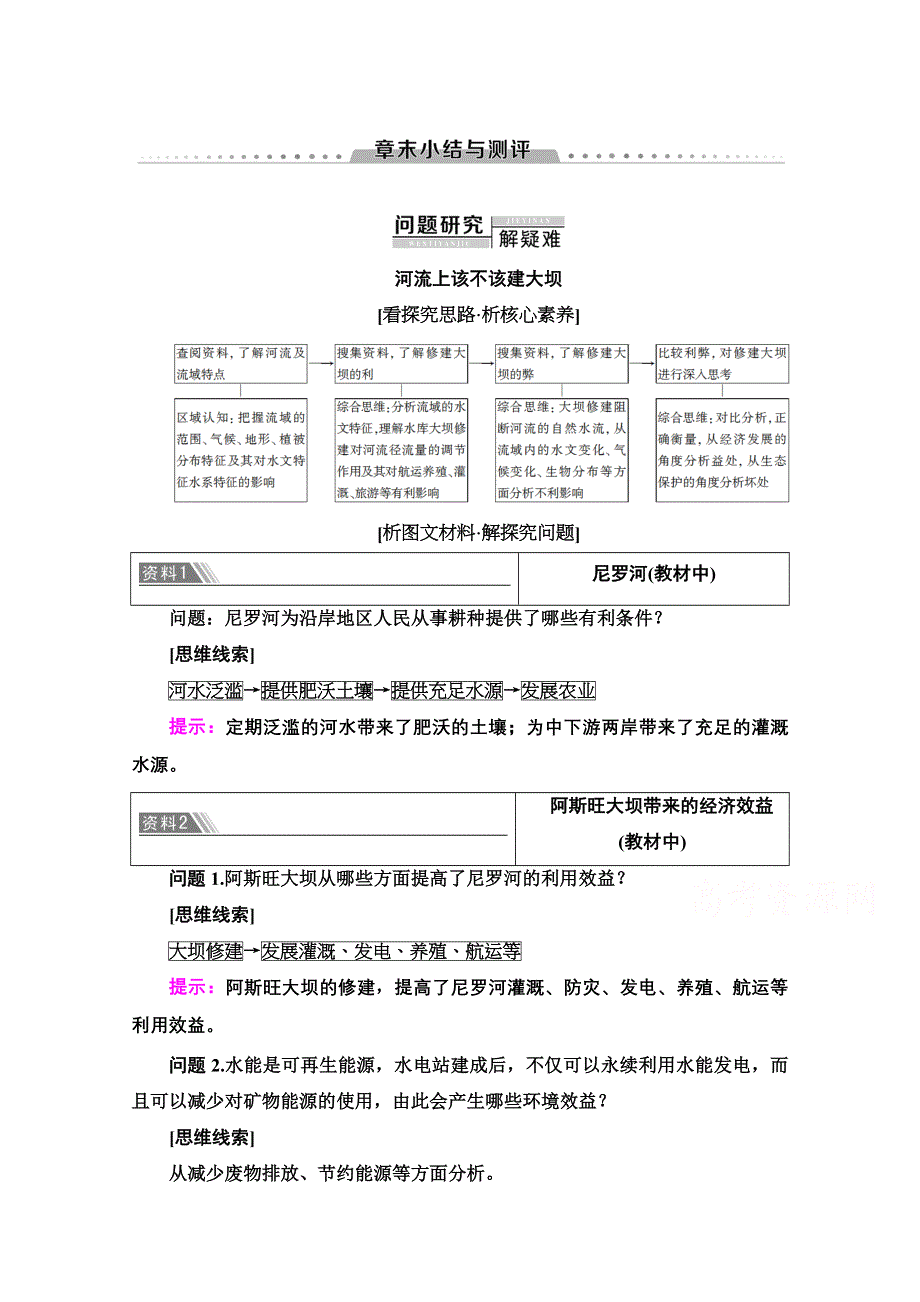 2020-2021学年地理人教版必修3教师用书：第3章 章末小结与测评 WORD版含解析.doc_第1页