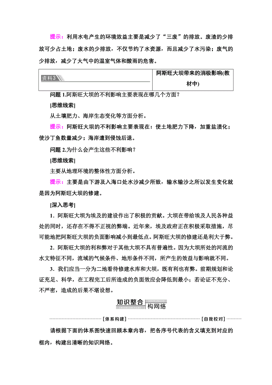 2020-2021学年地理人教版必修3教师用书：第3章 章末小结与测评 WORD版含解析.doc_第2页