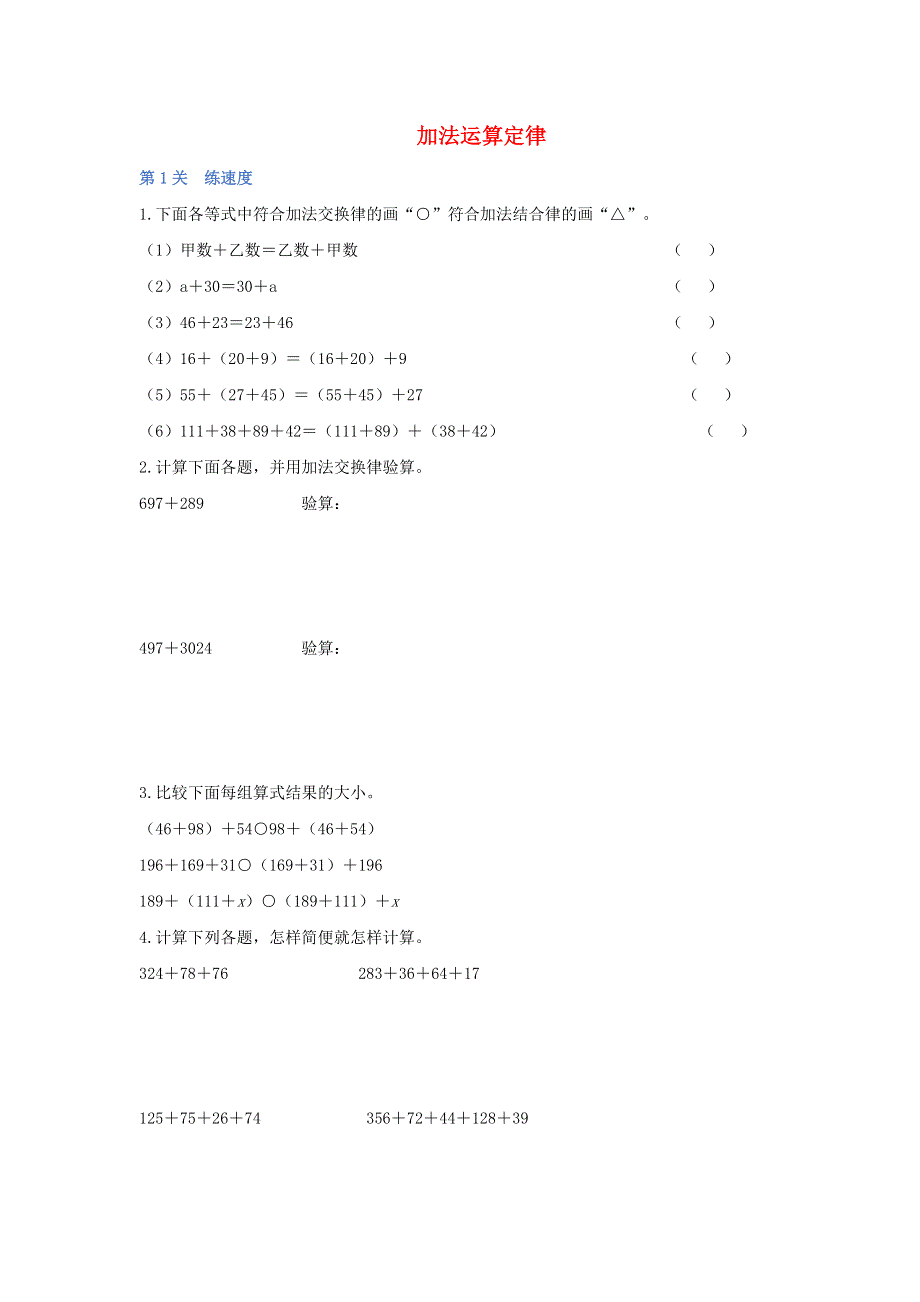 2020年四年级数学下册 3 运算定律 3.doc_第1页