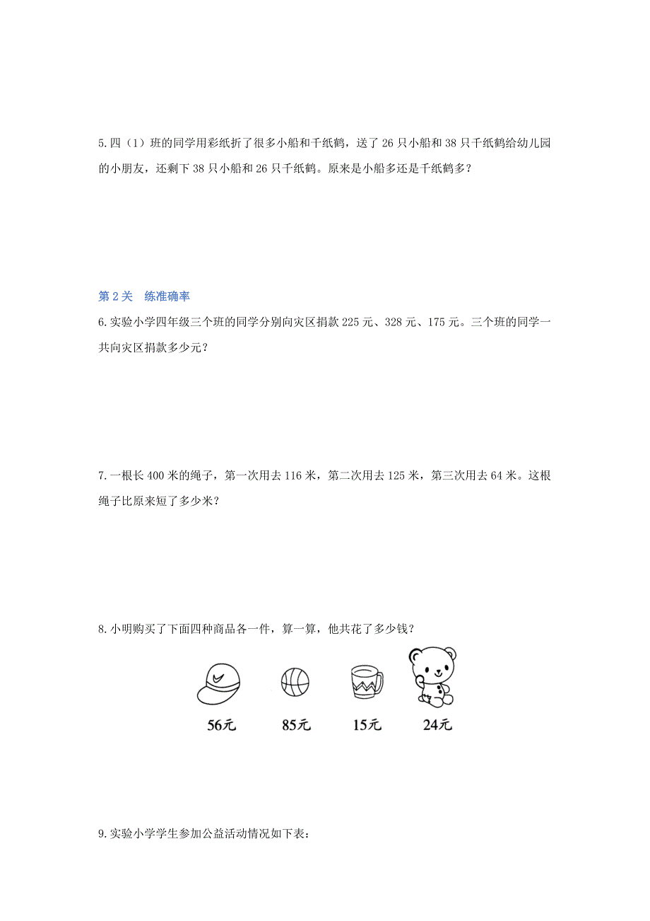 2020年四年级数学下册 3 运算定律 3.doc_第2页