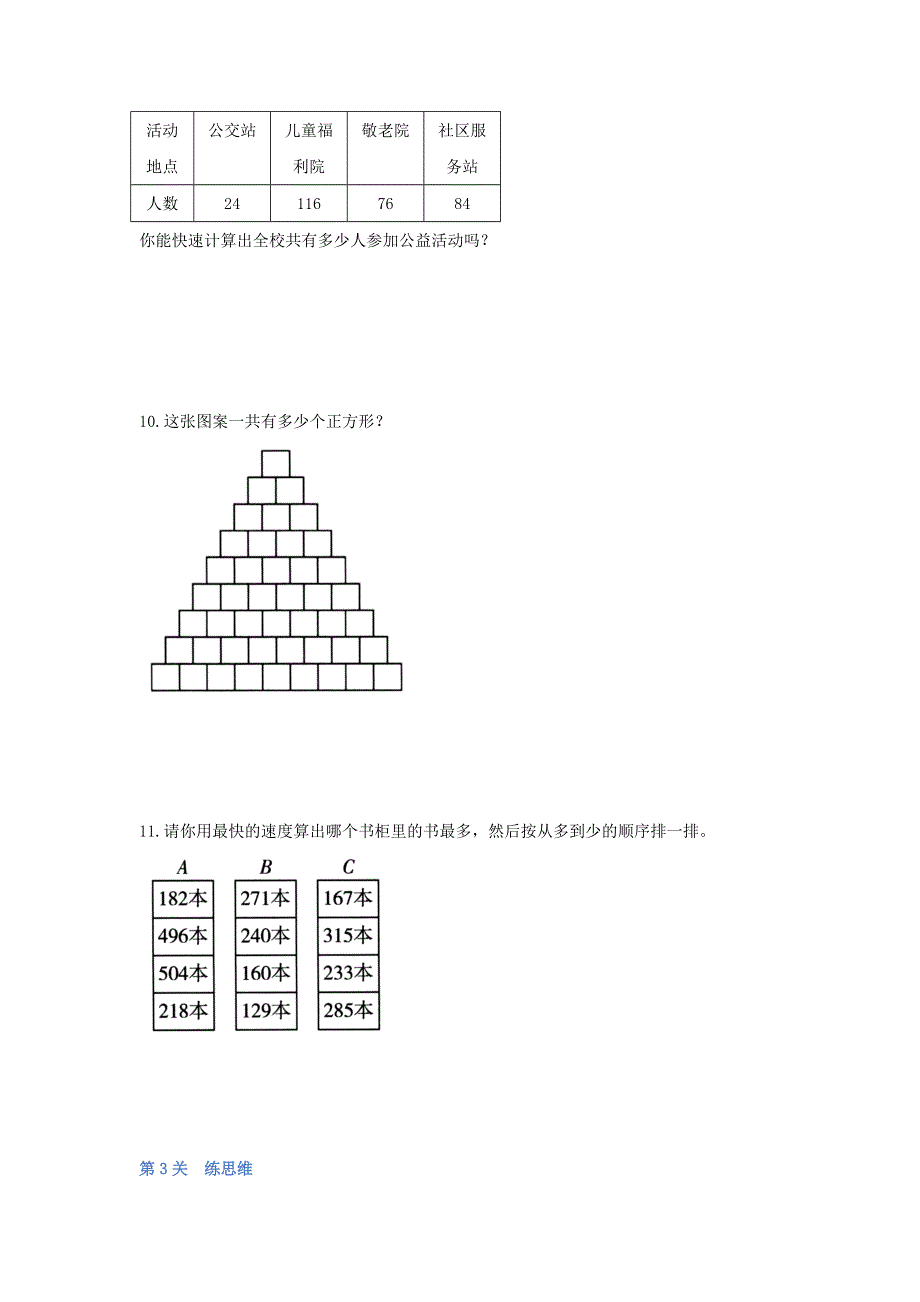 2020年四年级数学下册 3 运算定律 3.doc_第3页