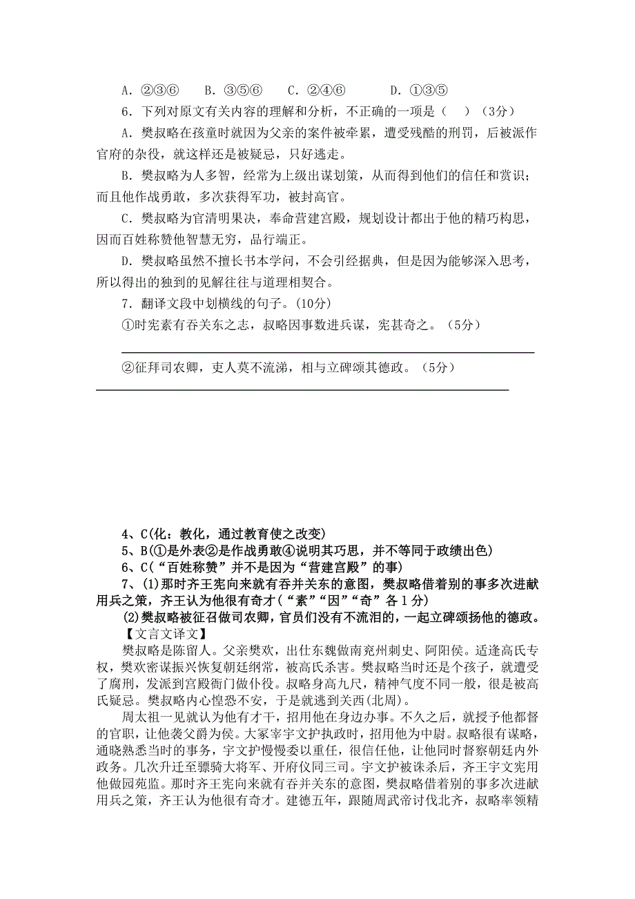 2012届高三二轮专题卷：文言文阅读（四）（陕西）.doc_第2页