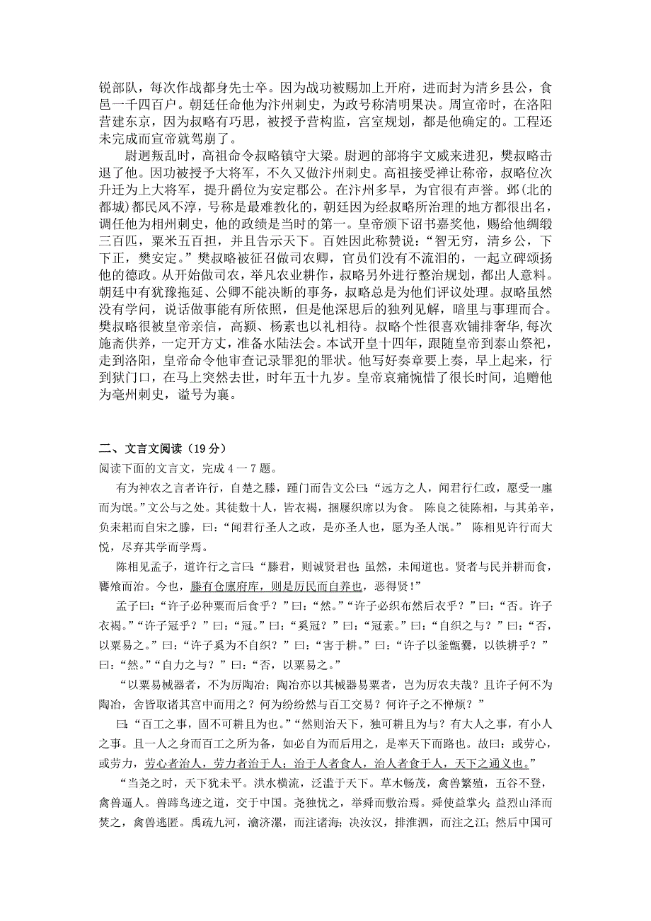 2012届高三二轮专题卷：文言文阅读（四）（陕西）.doc_第3页